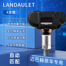 车行官 胎压传感器车胎内置轮胎监测器 升级款Landaulet(15~19款)四支装