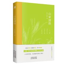 百亿补贴：《山家清供》