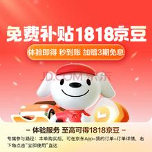 JINGDONG 京东 JD 车险福利 一键体验至高得1818京豆+3期免息