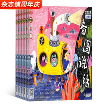 《看图说话杂志》（2025年1月起订，共13期含增刊1期）