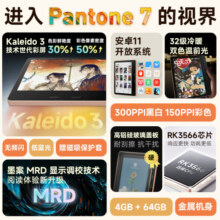 墨案Pantone 7 英寸彩屏电子书阅读器 墨水屏电纸书电子纸 便携阅读看书 电子笔记本 4+64G