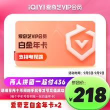 iQIYI 爱奇艺 白金会员年卡 支持电视端