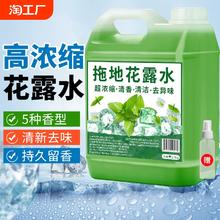 大桶装拖地花露水持久留香地板清洁剂喷雾桂花清香经典高浓缩洗衣