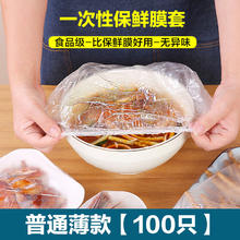 一次性保鲜膜套家用保鲜袋带松紧冰箱食物冷藏防尘防串味碗盘罩子