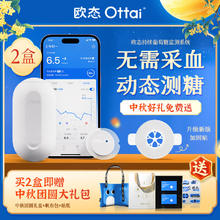值选：欧态 【中秋礼盒装】动态血糖仪持续监测系统 M8 2盒装