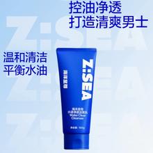 海洋Z尊男士专用洗面奶控油150g
