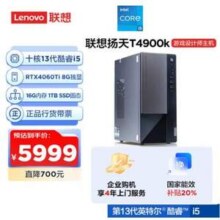 Lenovo 联想 T4900k 台式机（(酷睿13代i5-13400F RTX4060Ti 16G 1TB）