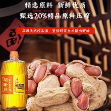 胡姬花 古法花生油压榨露营便携炒菜家用粮油