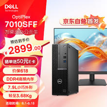 DELL 戴尔 OptiPlex7010SFF 商务办公 台式电脑主机(i3-12100 8G 512G)23.8大屏 高性能 Ai优化 教育学习