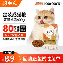 限移动端：CARE 好主人 ARE 好主人 金装成猫粮 200g