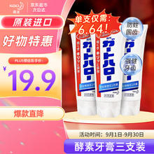 限移动端：Kao 花王 去牙垢防蛀美白牙膏 薄荷味 165g*3