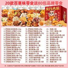 Be&Cheery 百草味 BE＆CHEERY 百草味零食大礼包 45g 20款80包