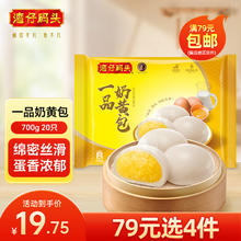 湾仔码头 速食早餐 生鲜食品 早餐一品奶黄包700g 20只