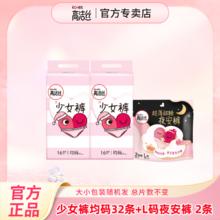 kotex 高洁丝 安睡裤 少女裤均码32条+L码夜安裤2条