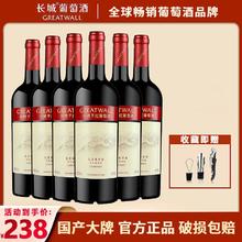 GREATWALL 中粮官方正品长城海岸葡园红庄解百纳干红葡萄酒750ml*6瓶整箱装