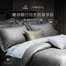 百亿补贴：Careseen 康尔馨 希尔顿酒店100支高端轻奢四件套纯棉全棉四季通用酒店床品床单