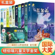 《纽伯瑞儿童文学大奖系列名著》（全10册）