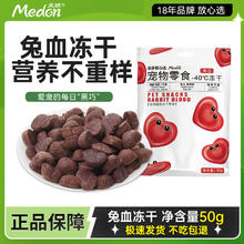 百亿补贴：medon 麦顿 猫零食冻干兔血健康营养补铁猫咪通用宠物零食
