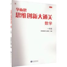 《学而思·数学思维创新大通关》（二年级）