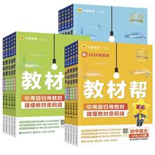 2025版人教版初中教材帮