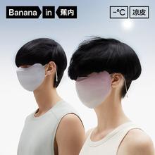 百亿补贴：Bananain 蕉内 凉皮302UV Pro冰丝防晒口罩