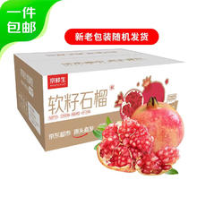 Mr.Seafood 京鲜生 四川会理软籽石榴 2.25kg装 单果250-300g 源头直发