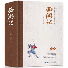 《西游记》