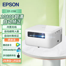 EPSON 爱普生 EF-15 激光投影仪 白色