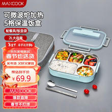 限移动端、京东百亿补贴：MAXCOOK 美厨 304不锈钢饭盒 加大加深五格学生饭盒餐盘2L配餐具保温袋MCFT8765