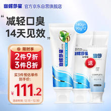 幽螺莎星 牙膏清新口气减轻口臭去异味薄荷清洁牙齿无氟家庭套装90g*2+140g