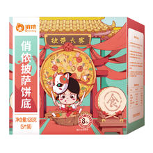 俏侬 8英寸 披萨饼底 630g