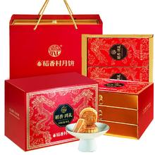 稻香村.稻香鸿礼月饼礼盒18饼10味900g
