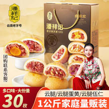 潘祥记 滇式月饼合家欢 24饼4味 960g 礼盒装