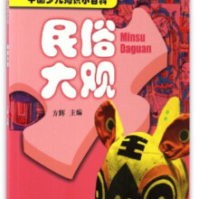 民俗大观/中国少儿知识小百科