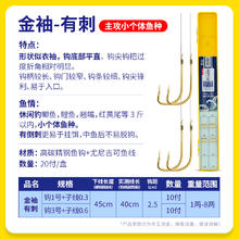 久岩 鲫鱼钩金袖有无刺成品子线双钩野钓防缠绕正品绑好短子线袖钩