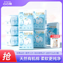 凸凸棉 有机纯棉极薄卫生巾9包80片 干爽透气少女姨妈巾日夜用组合套装