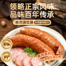 拍8件！正宗哈藏蒙哈尔滨风味红肠125g*8根