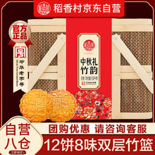 DXC 稻香村 月饼礼盒 高档双层竹篮礼盒 12饼1000g蛋黄莲蓉五仁月饼中秋节礼品