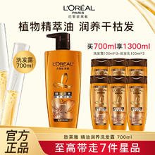 百亿补贴：L'OREAL PARIS 欧莱雅洗发水柔顺改善毛躁干枯精油润养洗发露女去屑止痒蓬松正品