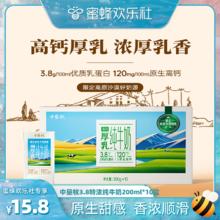 中垦牧 【蜜蜂欢乐社】中垦牧3.8g特浓纯牛奶高钙厚乳200ml*10盒
