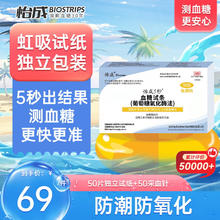怡成 血糖仪试纸家用测血糖 适用5DM-2A型 50支独立血糖试条