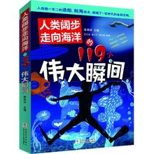 科学改变人类生活的119个伟大瞬间全套3册 9-10-12-14岁小学生三四五六年级初中生少儿科普百科书三四五年级儿童读物青少年读物