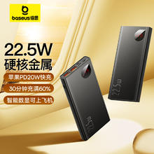 BASEUS 倍思 Adaman 移动电源 锖色 20000mAh Type-C/Lightning/Micro-B 22.5W 双向快充