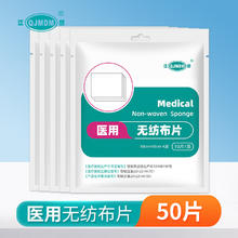 QJMDM 江赫 医用无纺布片环氧乙烷灭菌处理10片/袋 5袋共50片 10cm*10cm-4层