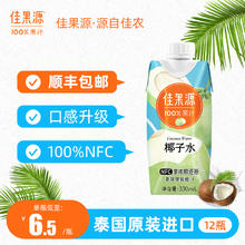 88VIP会员：佳果源 泰国进口椰子水330ml*12瓶