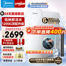 Midea 美的 家用净水器白月光1200G pro直饮澎湃净水机6年RO滤芯3.17L 1200G pro