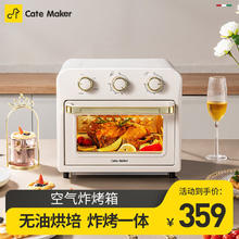 Cate Maker 卡特马克 空气炸锅烤箱 透明可视全自动立式15升