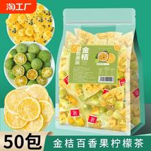 金桔柠檬百香果茶茶包花茶水果茶青桔柠檬茶冲泡饮品泡水喝的东西