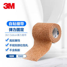 3M Coban弹力绷带 自我粘缠外科绷带1582 1卷装