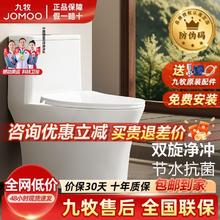 JOMOO 九牧 马桶一级水效极简纤薄双旋净冲抗菌新无棱家用静音马桶11268